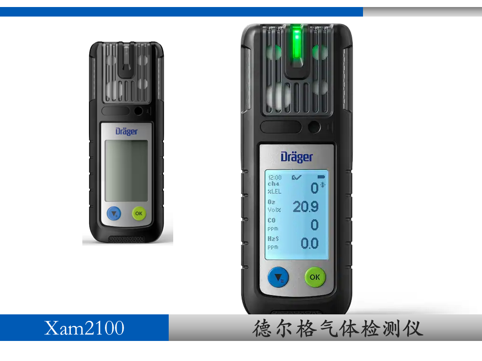 新款 德爾格 x-am2100 四合一檢測(cè)儀