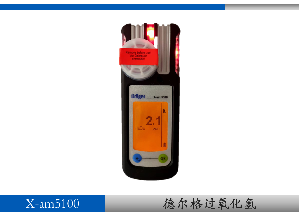 過氧化氫檢測儀x-am5100 校準(zhǔn)維修 藥廠標(biāo)定